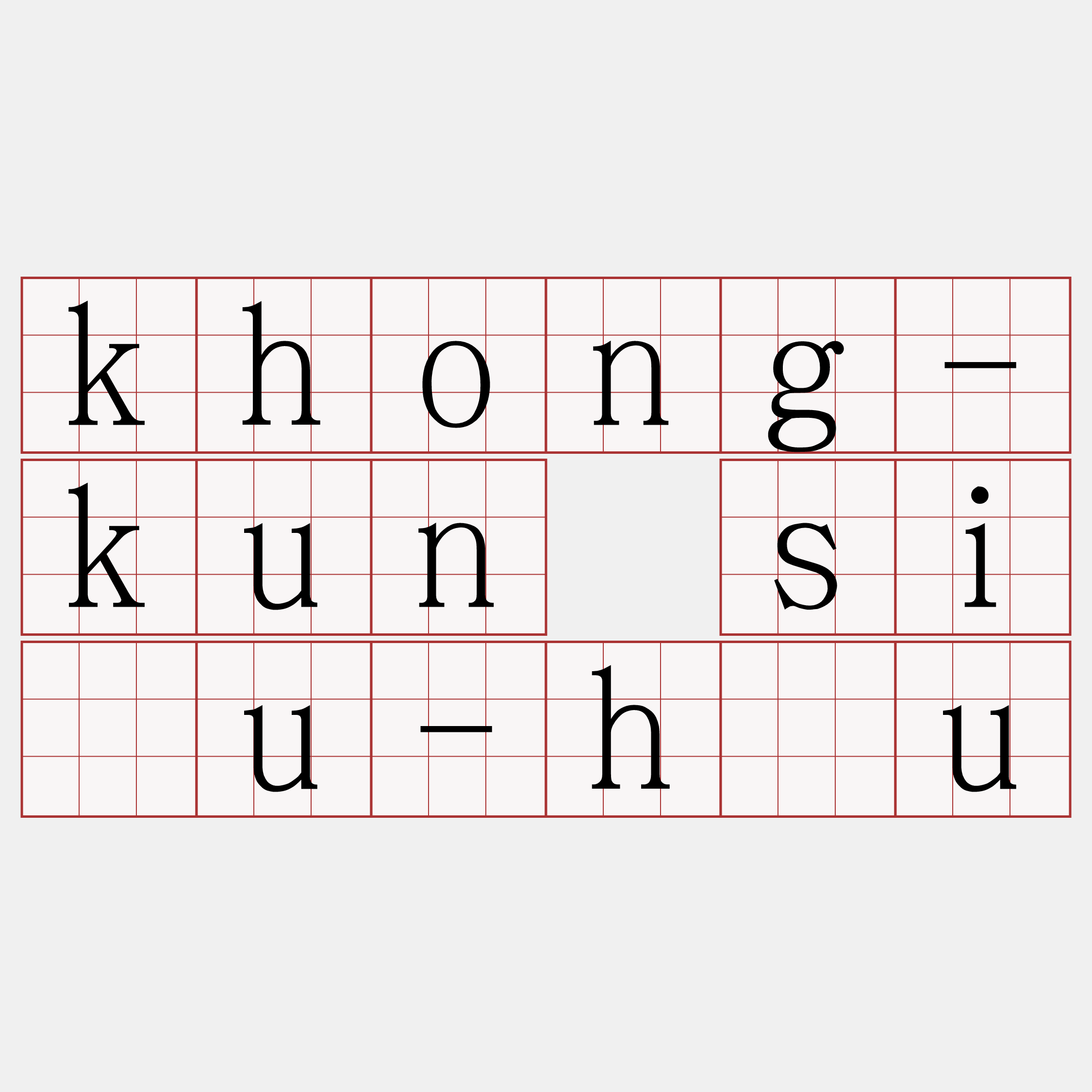 khong-kun siáu-hāu